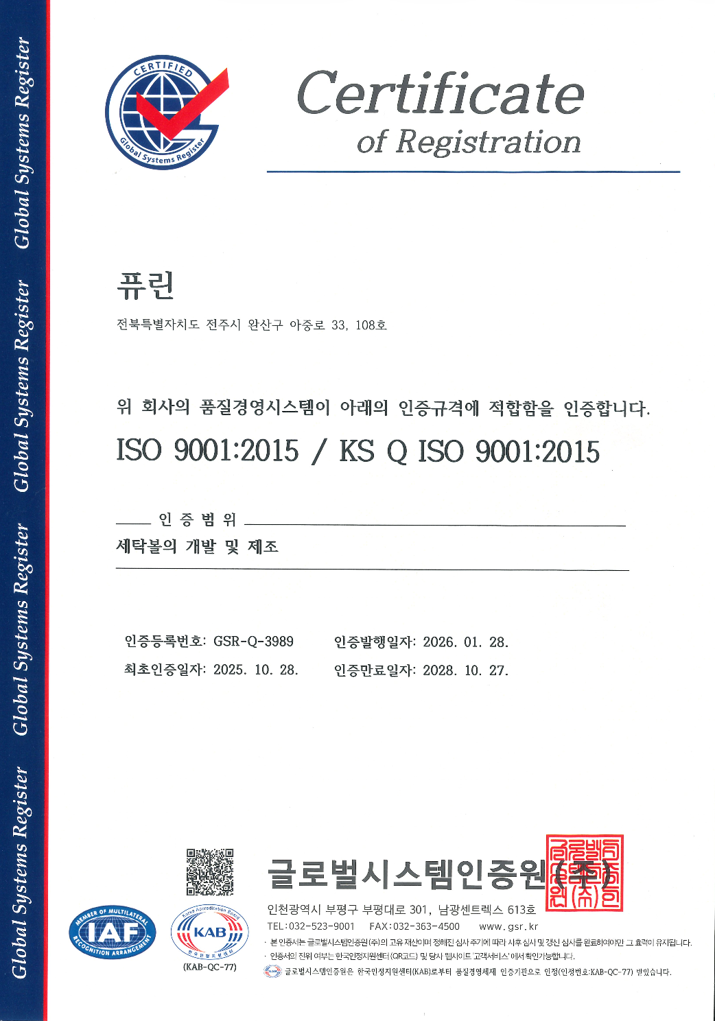 ISO 9001 인증서