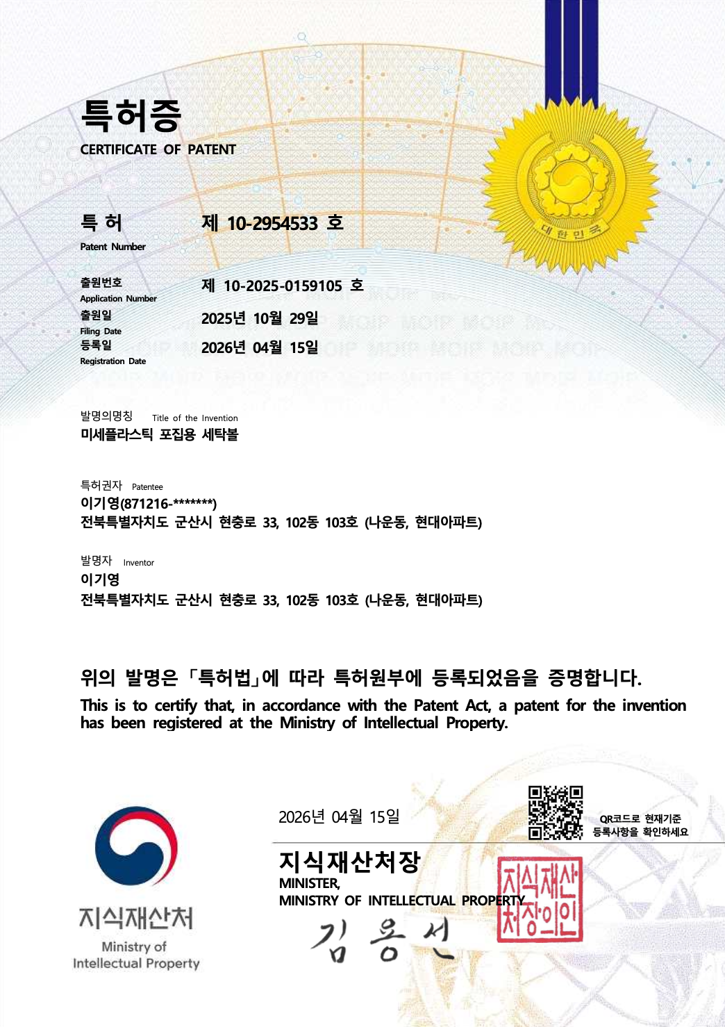 특허등록증